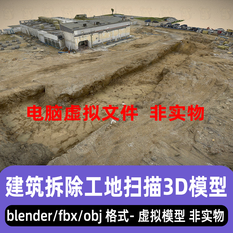 blender建筑拆除工地maya房屋建筑泥土沙堆建筑工地扫描模型3dmax