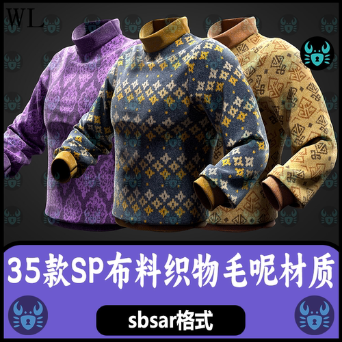 Substance Painter毛呢织物布料图案花纹材质球毛衣面料SP材质球