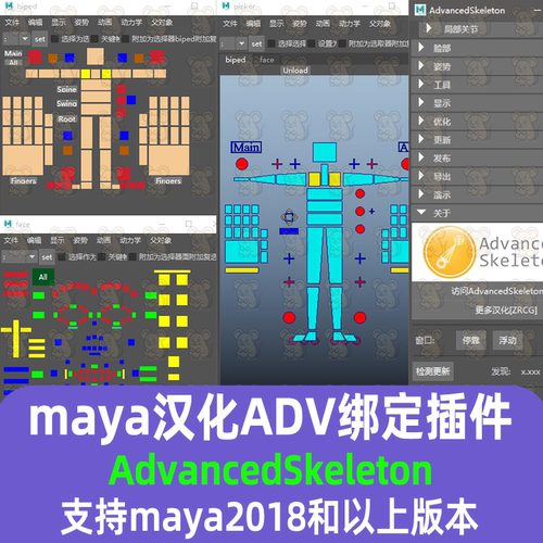 Maya汉化adv插件6.675骨骼绑定插件AdvancedSkeleton中文汉化插件