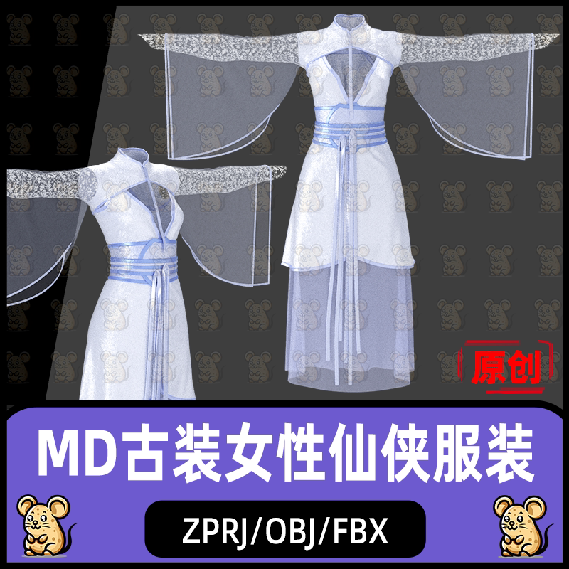 MD女性古装汉服仙侠游戏服装国风服饰MD服装打板zprj板片3D模型