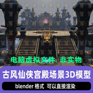 blender影视游戏古代仙侠宫殿修仙玄幻道观灯光渲染场景3d模型