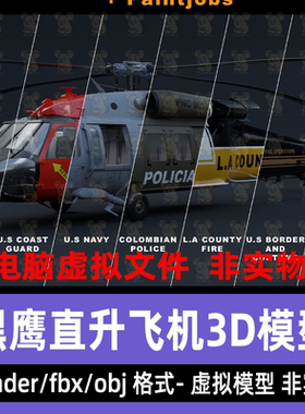blender 3dmax黑鹰战机c4d武装直升飞机3d模型素材4K贴图fbx maya