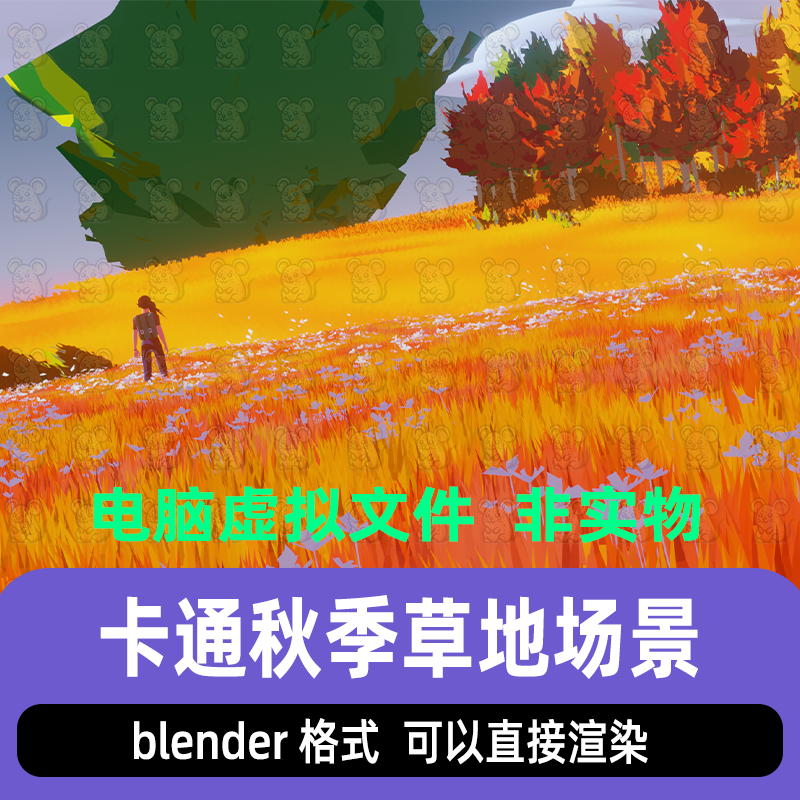 blender风格化卡通秋季室外草地唯美场景动漫草原树木灯光渲染