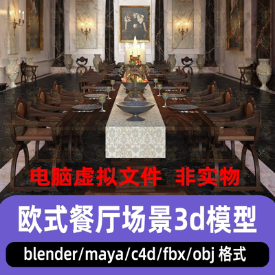 blender欧美餐厅室内场景maya餐座椅壁画食物3D模型素材fbx c4d