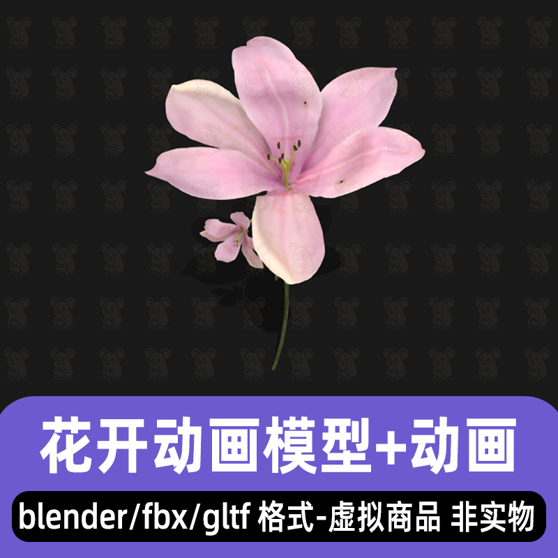 blender花开动画鲜花花朵开放绽放写实动画3d模型fbx素材2K贴图