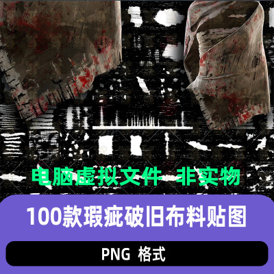 zbrush布料面料磨损表面瑕疵破损substance painter瑕疵织物材质