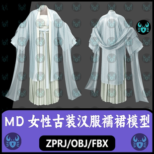 MD汉服古装女性国风服饰唐代襦裙长裙服装CLO3D模型maya blender