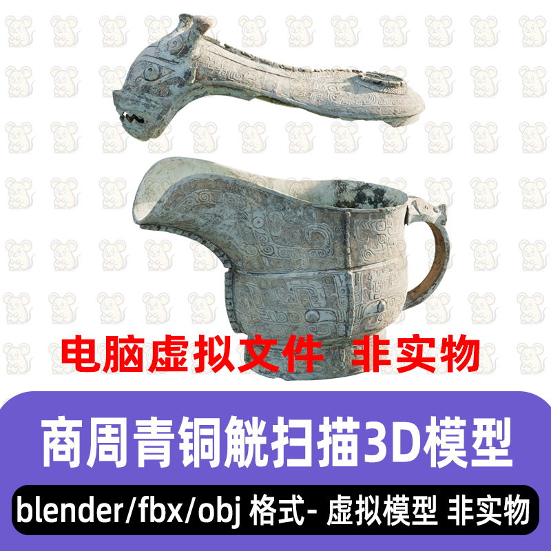maya古代青铜器blender商周青铜觥盛酒器古董文物3d扫描模型3dmax