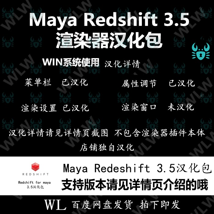 Maya汉化Redshift3.5.22渲染器 RS汉化包中文 win系统新品K23