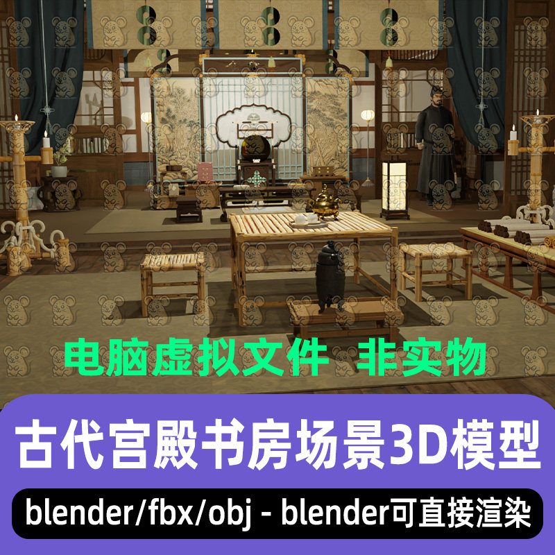 blender写实古代宫殿书房客厅座椅书简屏风渲染场景3D模型maya