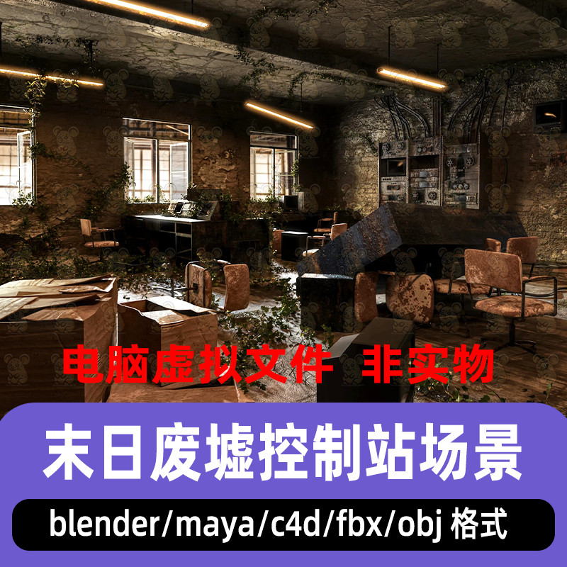 blender末日后世界机房控制室场景maya生锈废弃服务器机房3d模型