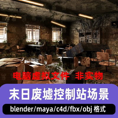 blender末日后世界机房控制室场景maya生锈废弃服务器机房3d模型