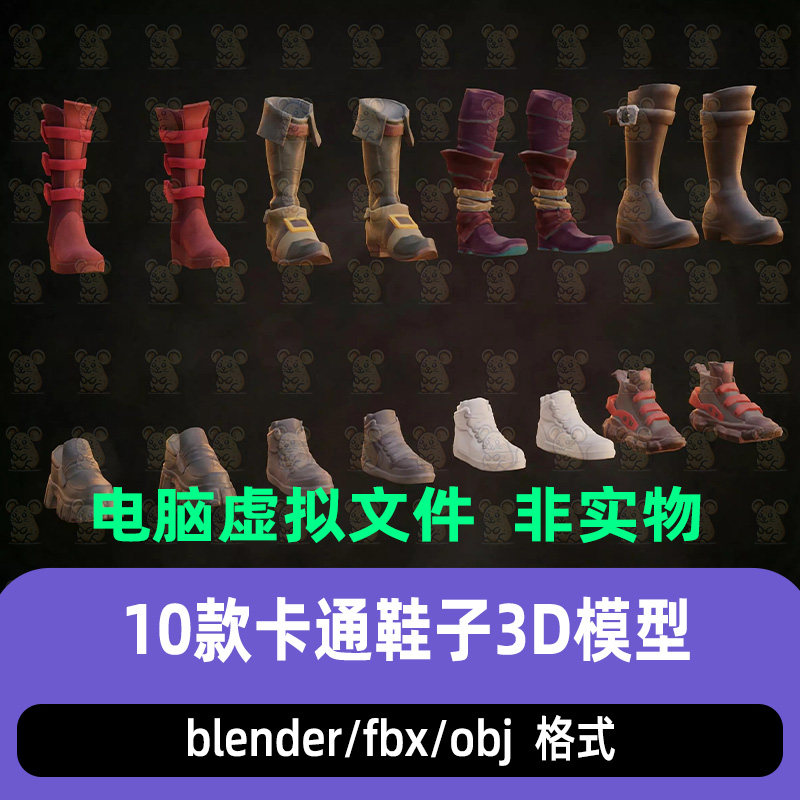 blender卡通手绘鞋靴maya长筒靴探险靴工装鞋板鞋3D模型c4d 3dmax