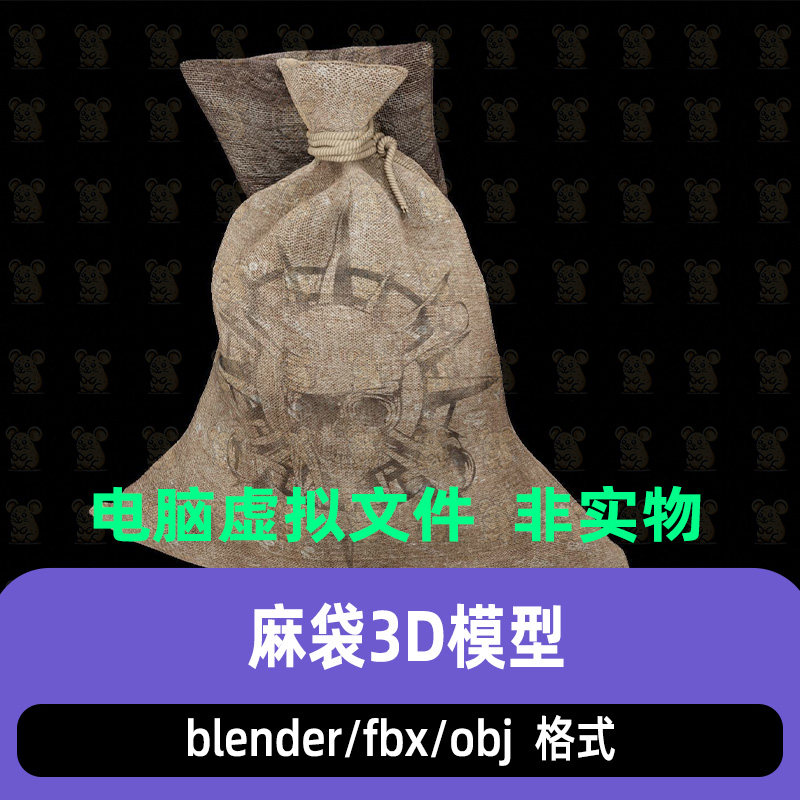 blender粗麻布袋麻绳束口麻袋粮食运输麻袋3d模型maya c4d 3dmax