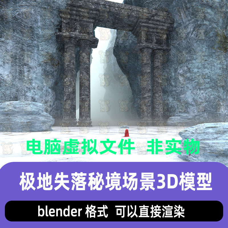 blender雪山古石门遗迹极地雪域失落秘境冰雪山谷场景渲染3d模型