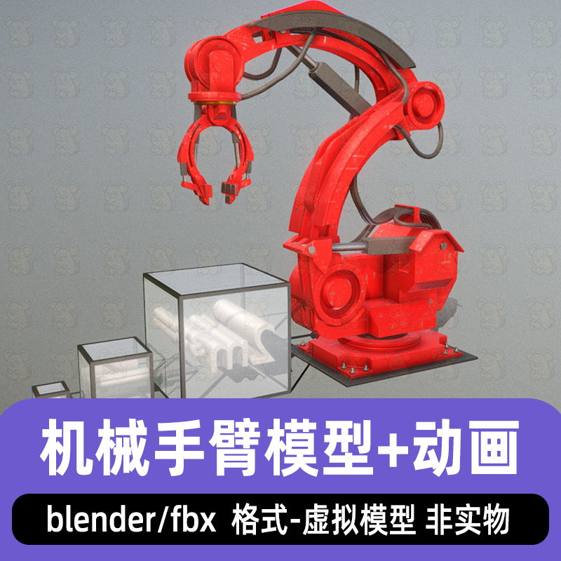 blender机械手臂模型工业机器人装配线机械手臂3d模型动画8K贴图