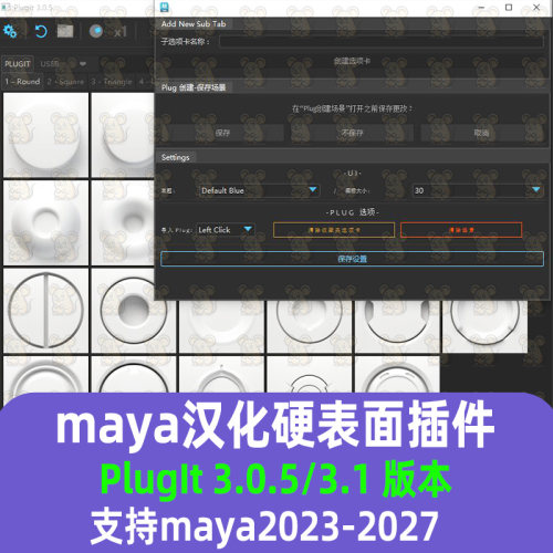 PlugIt 3.1汉化Maya硬表面建模插件支持 maya2023-2027 maya插件