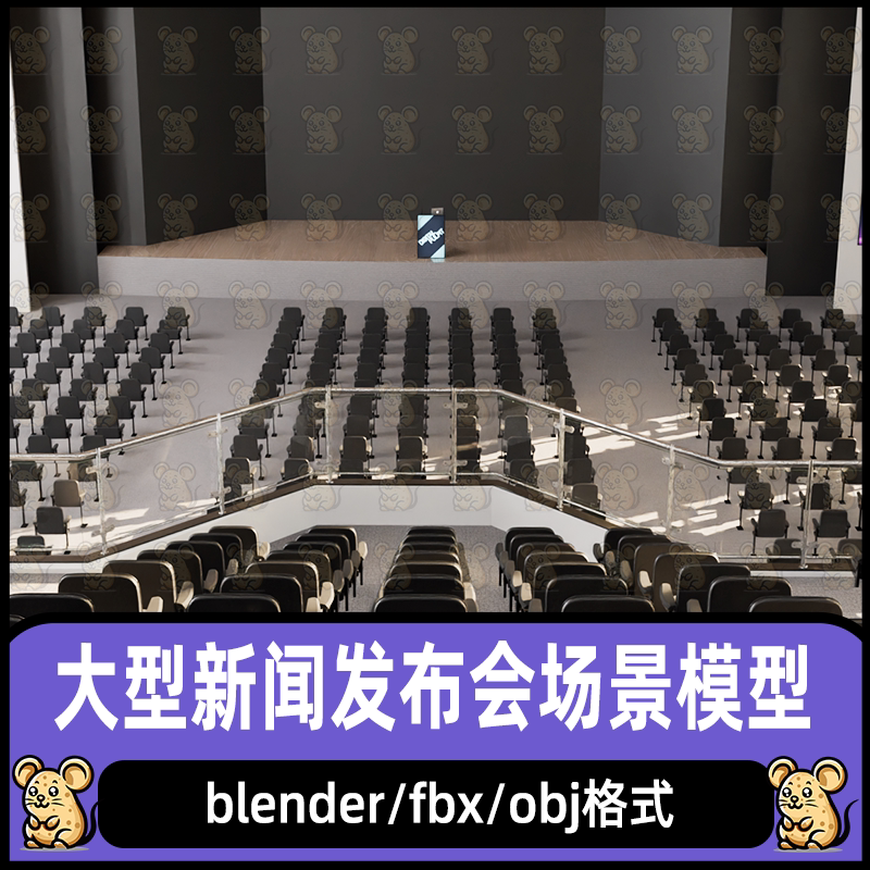 blender大型室内新闻产品发布会场景室内会议室3d模型fbxC4d maya - 实物图