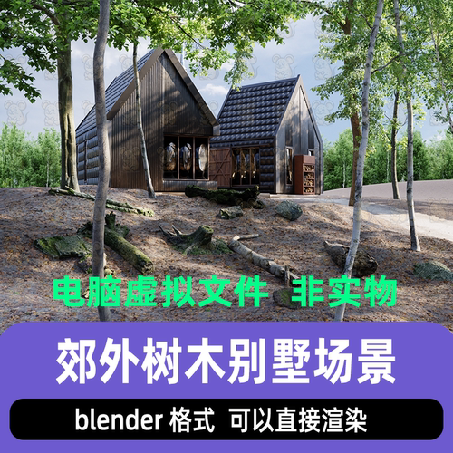 blender影视级郊外树木别墅房屋场景野外景观灯光渲染工程3d模型