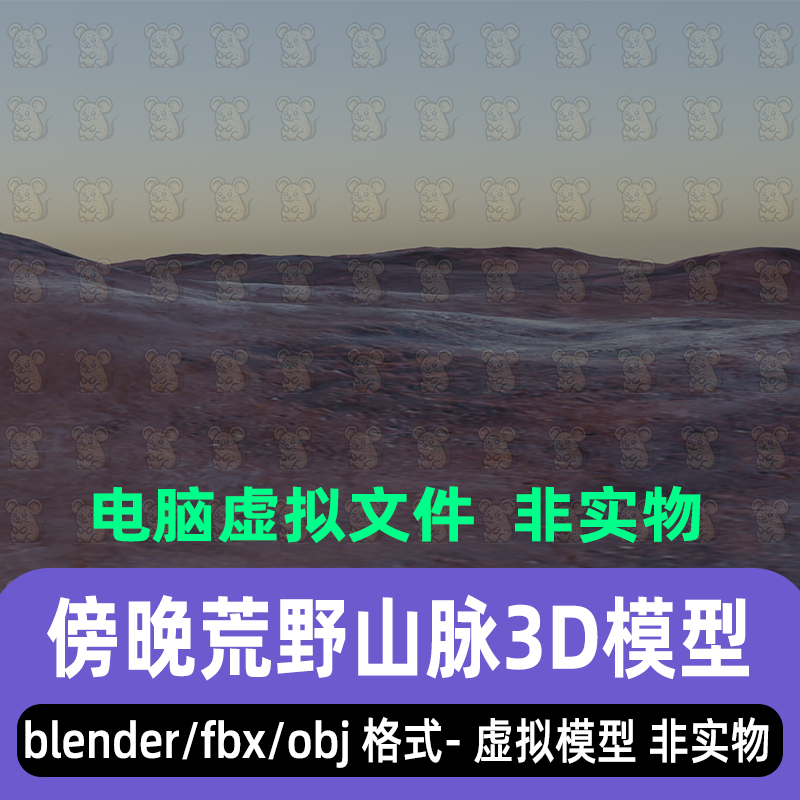 blender傍晚荒野山脉外星地面地形山地丘陵灯光渲染场景3d模型fbx