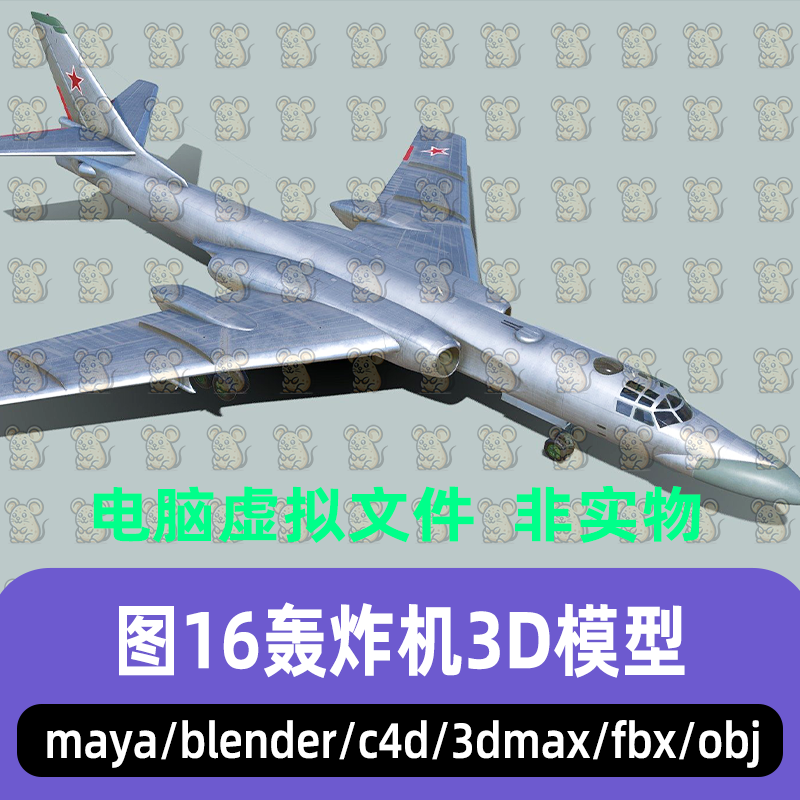 blender写实战机图16轰炸机3dmax现代武器飞机战机3d模型C4D maya图片