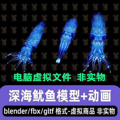 blender影视游戏奇幻风格海洋动物鱿鱼3d模型2K贴图骨骼动画fbx
