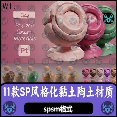 Substance Painter风格化粘土泥土陶土材质球粘土彩泥土sp材质球