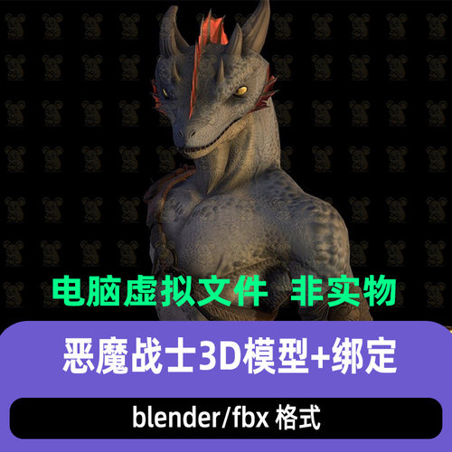 blender奇幻风格蜥人亚龙人战士人形怪物角色3d模型骨骼绑定fbx