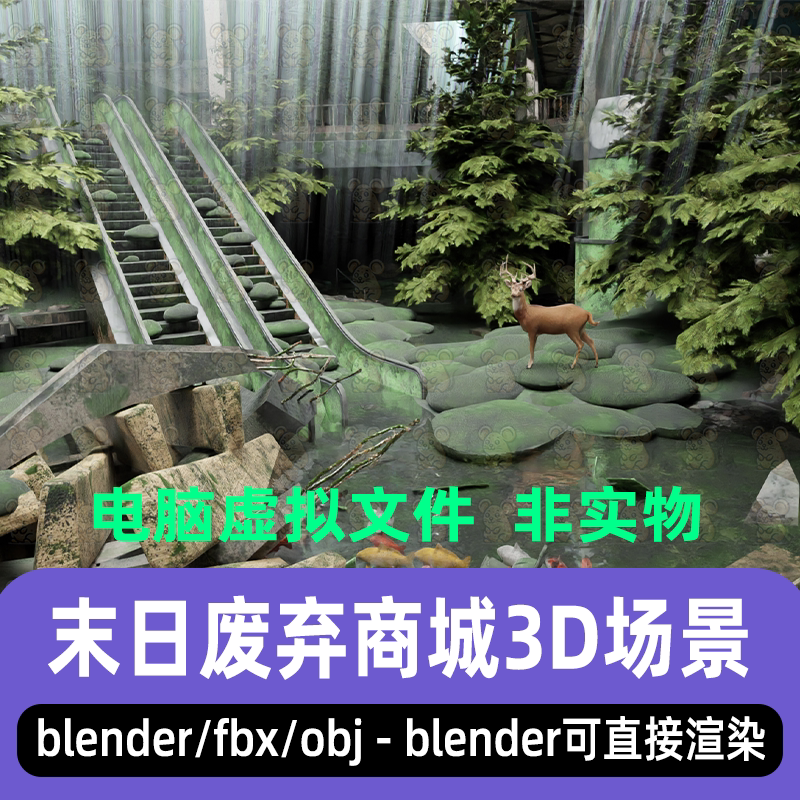 blender末日废弃商场建筑后世界城市树木场景3d模型c4d maya max