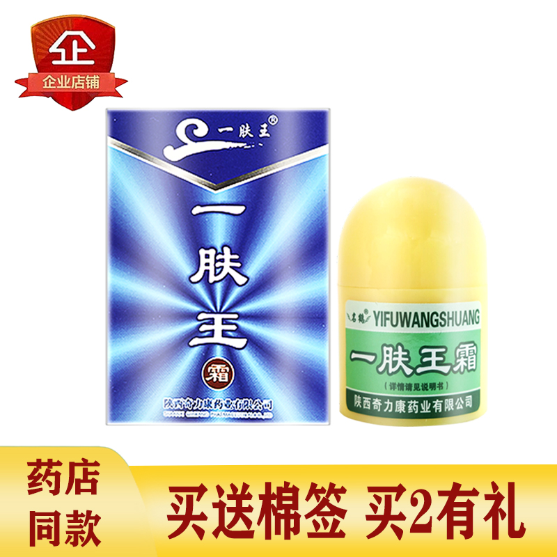 奇力康名鹤一肤王霜10g 正品陕西一肤王皮肤止痒抑脚菌膏私处软膏