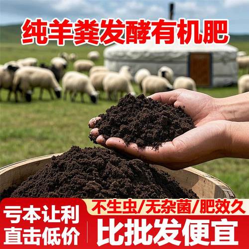 羊粪发酵有机肥纯羊粪100斤种菜果树鸡粪盆栽养花鸡羊混合农家肥
