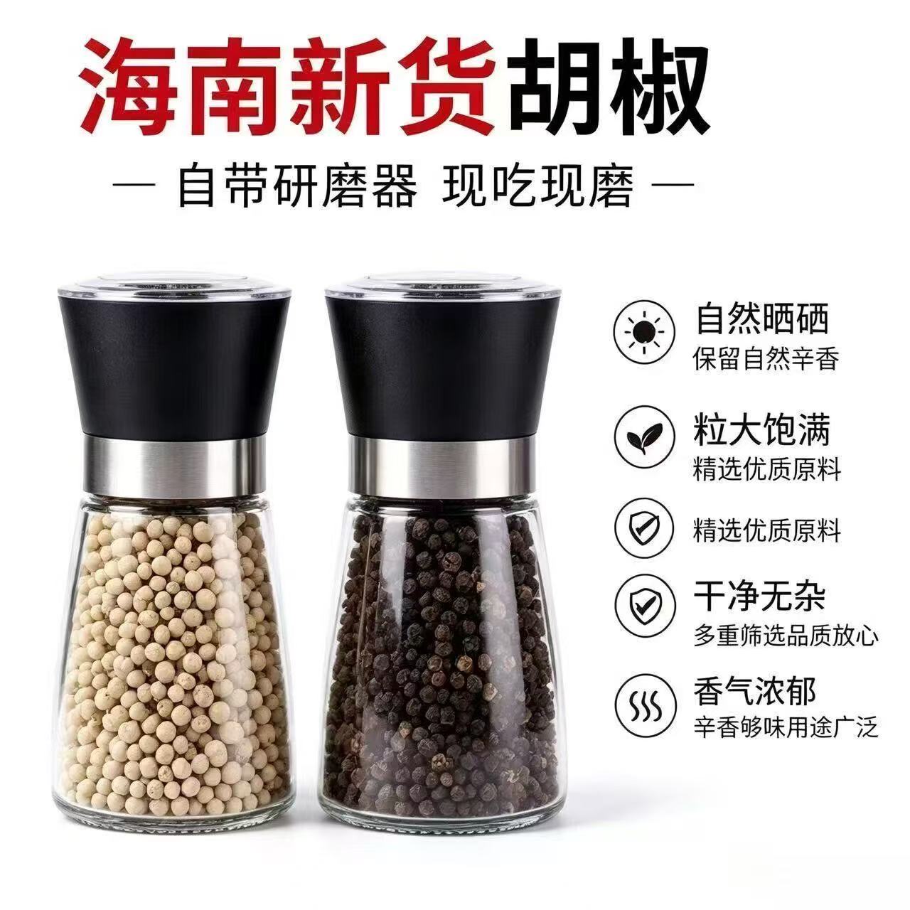 黑白胡椒现磨套装正宗海南白胡椒家庭装带研磨器黑白胡椒粒组合装