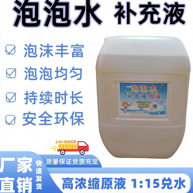 儿童泡泡机专用高浓缩无毒液