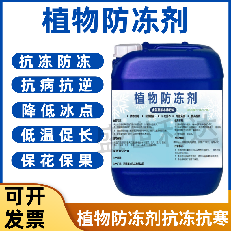 植物防冻剂叶面肥果树蔬菜苗木大棚防冻液倒春寒霜防寒抗寒抗冻剂