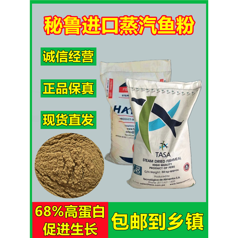 纯鱼粉秘鲁进口鱼骨粉喂宠物狗貉狐狸鸡鸭猪水产鱼虾蟹蛙养殖饲料