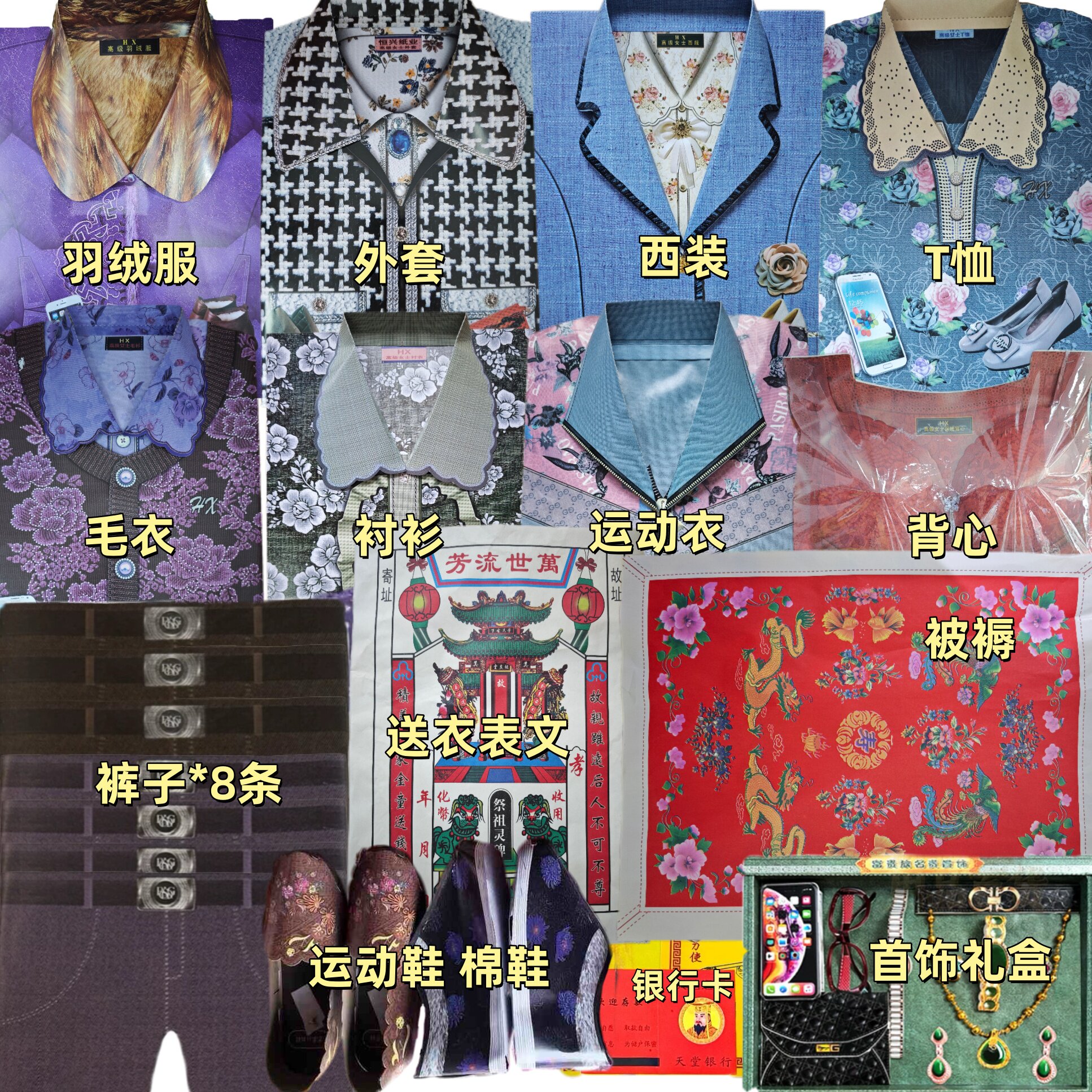 祭祀纸用品大全加厚全套送逝去的故人亡人男女纸衣冥用清明节寒衣