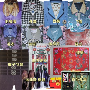 祭祀纸用品大全加厚全套送逝去的故人亡人男女纸衣冥用寒衣节冬至