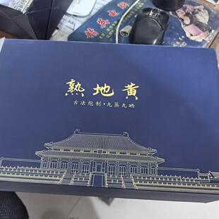 河南特产河南焦作怀熟地黄 九蒸九晒熟地黄500g礼盒装