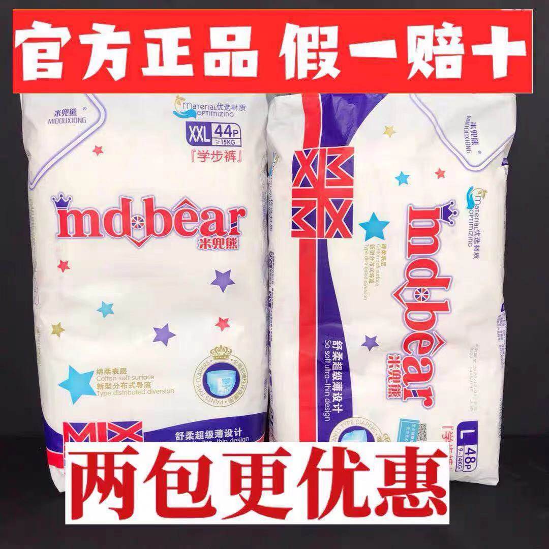 超薄透气纸尿裤米兜熊透气学步裤