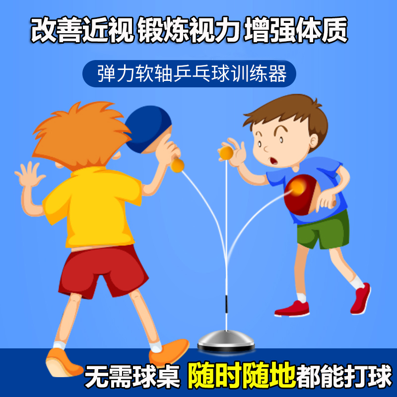 热销67件正品保证弹力软轴乒乓球训练器发球机家用室内儿童防近视玩具单人自练神器