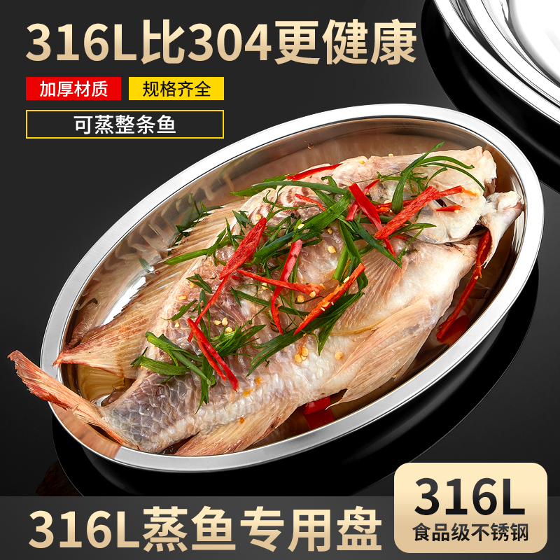 蒸鱼盘316L不锈钢椭圆形推荐购买