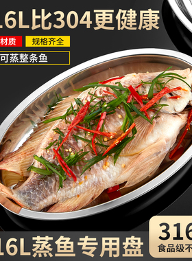 鱼盘椭圆形316L不锈钢食品级烤鱼盘蒸鱼专用盘肠粉盘菜盘烤盘深盘
