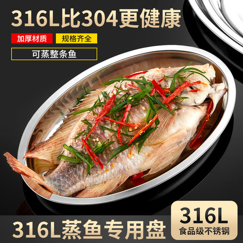 蒸鱼盘316L不锈钢椭圆形推荐购买