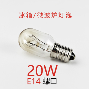 冰箱灯泡E14螺口20W微波炉抽吸油烟机照明灯老式白炽灯泡钨丝灯泡