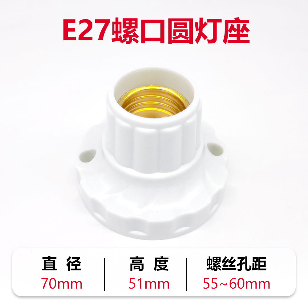 家用e27螺口灯座灯口灯头