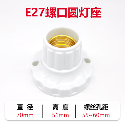 家用e27螺口灯座灯口灯头