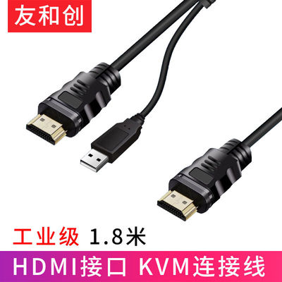 友和创HDMIKVM切换器专用连接线4K高清品牌KVM切换器系列专用1.8
