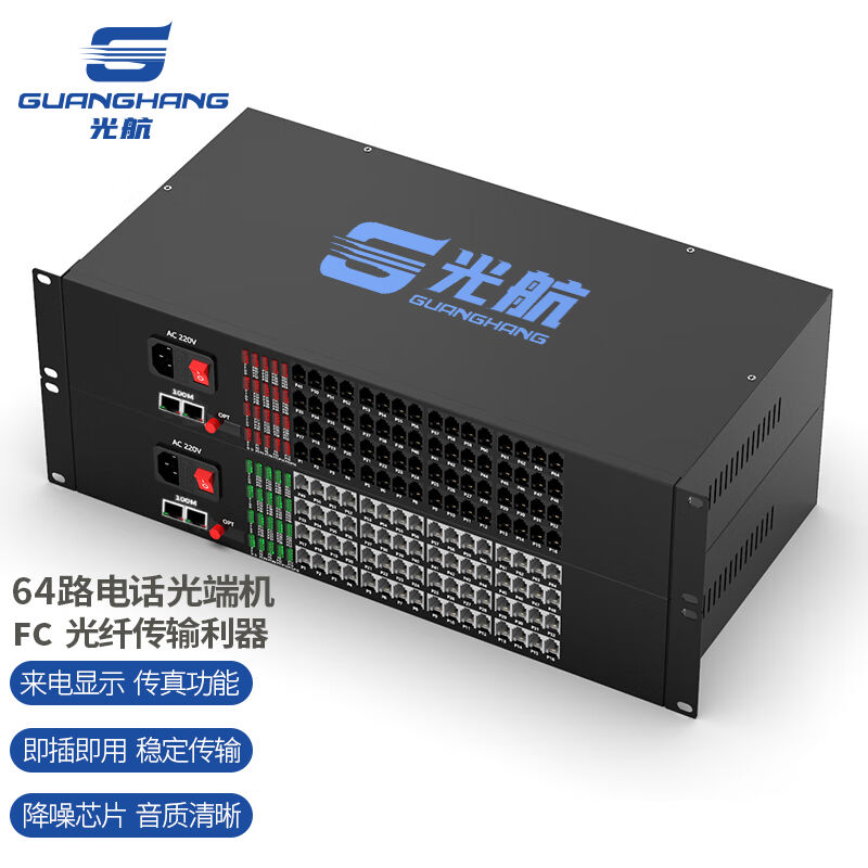 光航64路电话PCM语音光端机FC接口电话光纤收发器电话转光纤延长