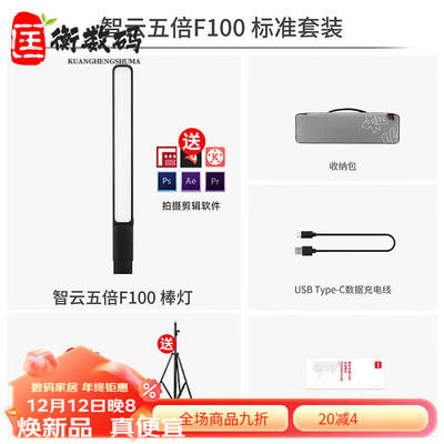 智云五倍FR100C棒灯F100直播补光灯手持拍照摄影自拍补光棒100W冰