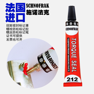 进口螺丝标记胶防松螺栓扭矩机车装 鹿色SCHNOFRAK原装 配螺纹记号